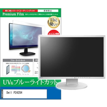 液晶保護フィルム Dell P2425H 23.8インチ対応 ブルーライトカット 反射防止 互換品 メディアカバーマーケット