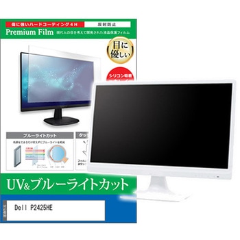 液晶保護フィルム Dell P2425HE 23.8インチ対応 ブルーライトカット 反射防止 互換品 メディアカバーマーケット