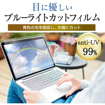 液晶保護フィルム マウス G-Tune E5-I9G60BK-A 15.3インチ ブルーライトカット 反射防止 メディアフューチャー