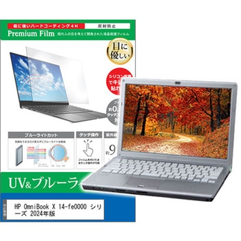 液晶保護フィルム HP OmniBook X 14-fe0000 シリーズ 2024年版 14インチ ブルーライトカット 反射防止 メディアフューチャー