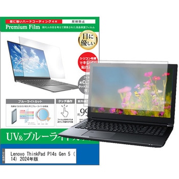 液晶保護フィルム Lenovo ThinkPad P14s Gen 5  ブルーライトカット 反射防止 メディアフューチャー