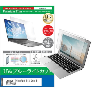 液晶保護フィルム Lenovo ThinkPad T14 Gen 5 2024年版 14インチ対応 ブルーライトカット 反射防止 互換品 メディアカバーマーケット
