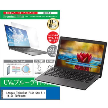 液晶保護フィルム Lenovo ThinkPad P14s Gen 5  ブルーライトカット 反射防止 メディアフューチャー