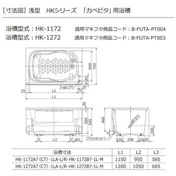 B-FUTA-PT004 ハウステック マキフタ1100サイズ(HKシリーズ) B-FUTA