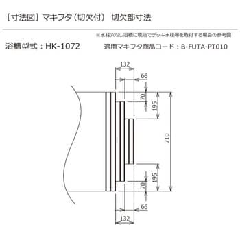 B-FUTA-PT010 ハウステック マキフタ1050サイズ(HKシリーズ)【専用水栓