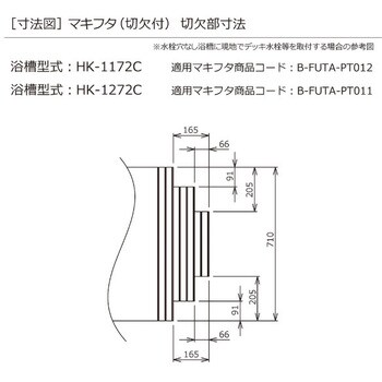 B-FUTA-PT011 ハウステック マキフタ1200サイズ(HKシリーズ