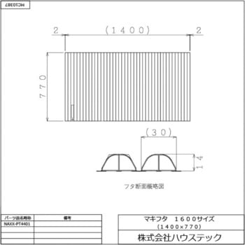 ハウステック マキフタ1600サイズ(1400×770) NAXX-PT4401 ハウステック