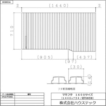 VP16-PT2992 ハウステック マキフタ1600サイズ(1440×754切欠) VP16