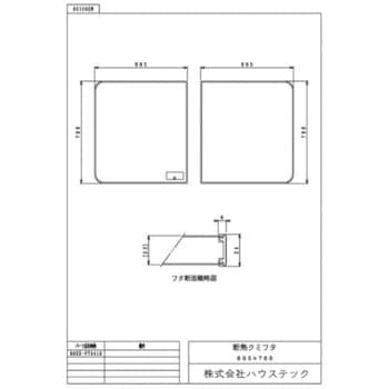 ハウステック 断熱クミフタ(695×766)2枚 NAXX-PT4418 ハウステック