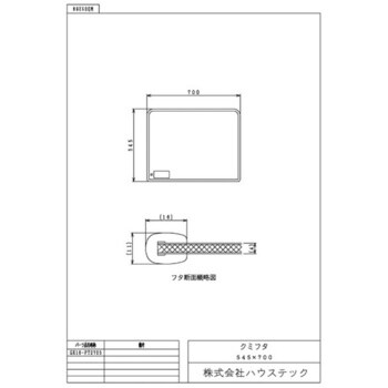 GX16-PT2705 ハウステック クミフタ1116サイズ(545×700)2枚 GX16