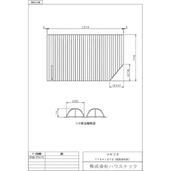 ハウステック マキフタ1317サイズ(770×1270切欠) GY09-PT4175 - ハウステック