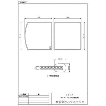 ハウステック クミフタ(750×770切欠、750×770)2枚 SAXX-PT4401 ハウステック