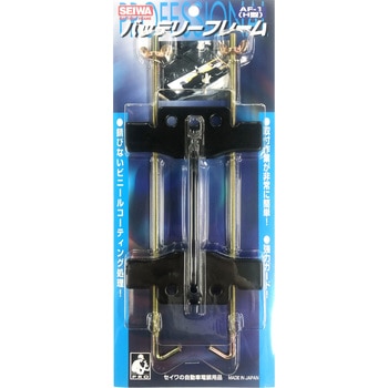 バッテリーフレーム 清和工業