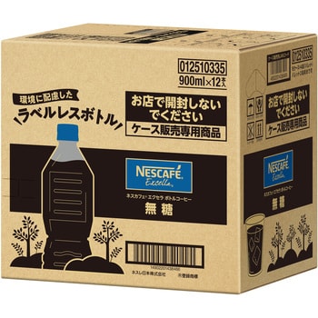 ネスカフェ エクセラ ボトルコーヒー ラベルレス 1箱(900mL×12本) ネスレ 【通販モノタロウ】