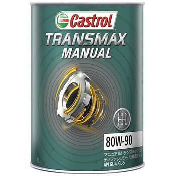 TRANSMAX MANUAL 80W-90 カストロール ギアオイル 【通販モノタロウ】