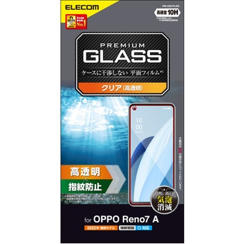 OPPO Reno7 A ( OPG04 ) ガラスフィルム 高透明 強化ガラス 10H 指紋防止 傷防止 飛散防止 エアーレス エレコム