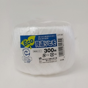 ECO荷造りヒモ 宮島化学工業