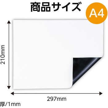 マグネットシート白(1mm) - アーテック[学校教材・教育玩具]