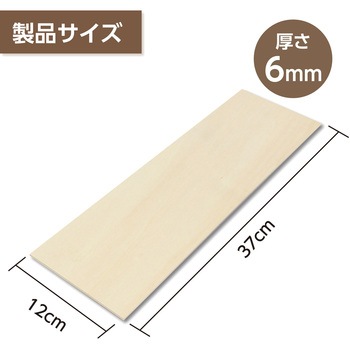 ベニヤ 370x120x6mm アーテック[学校教材・教育玩具]