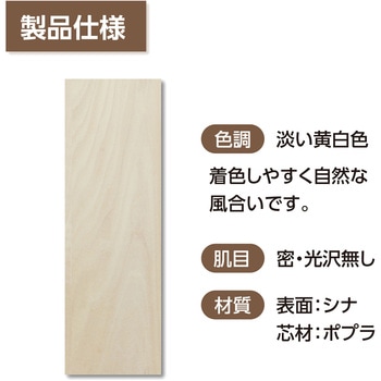 ベニヤ 370x120x6mm アーテック[学校教材・教育玩具]