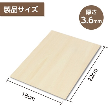 ベニヤ220x180x3.6mm アーテック[学校教材・教育玩具]