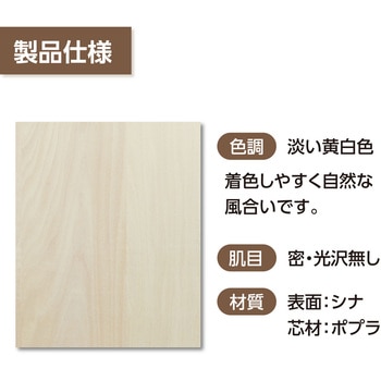 ベニヤ220x180x3.6mm アーテック[学校教材・教育玩具]