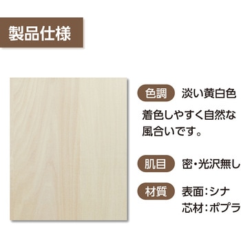 ベニヤ220x180x3.6mm - アーテック[学校教材・教育玩具]