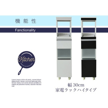 キッチン隙間収納ラック ハイタイプ 食器棚 コンセント付きキャスター付き ジェイケイ・プラン