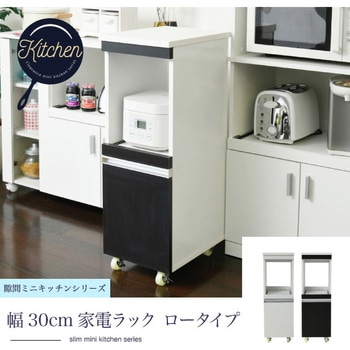 キッチン隙間収納ラック ミドルタイプ 食器棚 コンセント付きキャスター付き ジェイケイ・プラン