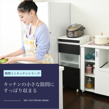 キッチン隙間収納ラック ロータイプ 食器棚 キャスター付き ジェイケイ・プラン