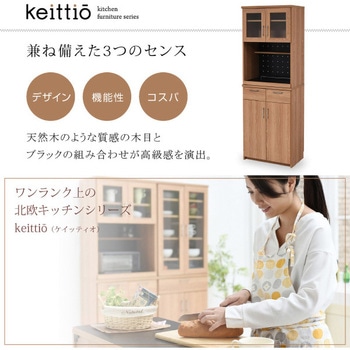 北欧風 レンジボード  コンセント付き スライド棚 ガラス扉内収納 引出し ジェイケイ・プラン