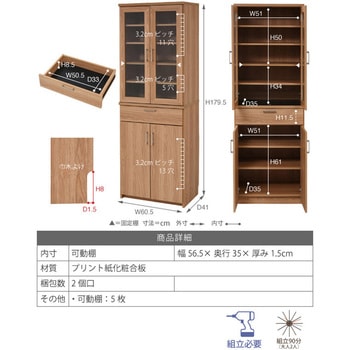 北欧風 食器棚 ガラス扉内収納 引出し キッチン収納 ジェイケイ・プラン