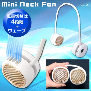 miniネックファン センター商事