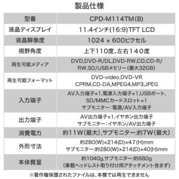 CPD-M114TMR(B) ヘッドレストDVDツインモニター 1台 YAMAZEN(山善