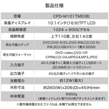 CPD-M101TMDR(B) ヘッドレストツインDVDプレーヤー 1台 YAMAZEN(山善