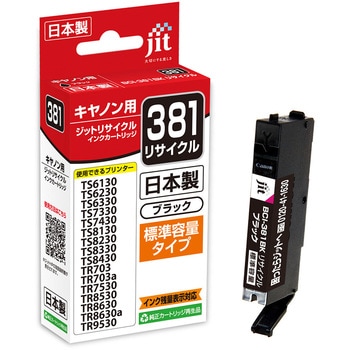 リサイクルインク Canon対応 BCI-381/BCI-380 JIT