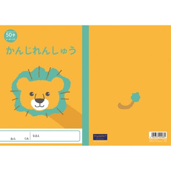 NKアニマル学習帳 かんじれんしゅう Poplette(ポプレット)