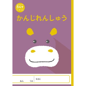 NKアニマル学習帳 かんじれんしゅう Poplette(ポプレット)