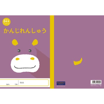 NKアニマル学習帳 かんじれんしゅう Poplette(ポプレット)