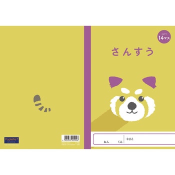 NKアニマル学習帳 さんすう Poplette(ポプレット)