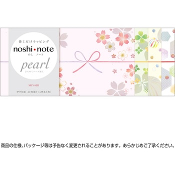 のしノート Pearl(第5弾) ササガワ