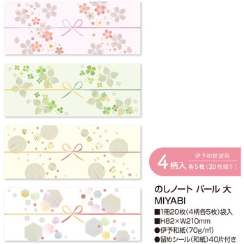のしノート Pearl(第5弾) ササガワ