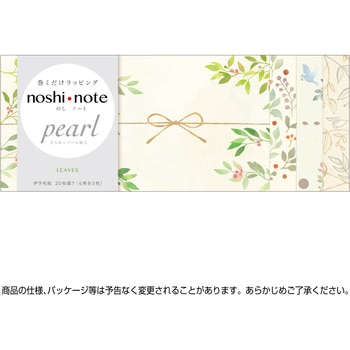 のしノート Pearl(第5弾) ササガワ
