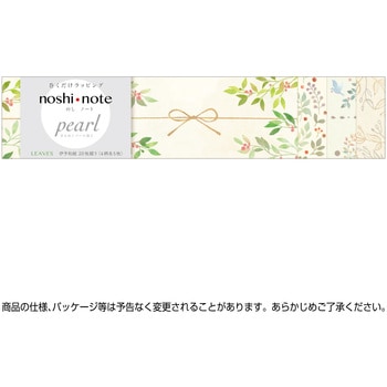 のしノート Pearl(第5弾) ササガワ