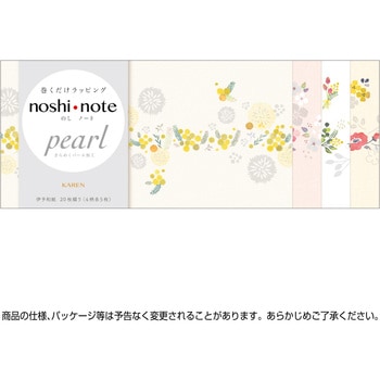 のしノート Pearl(第5弾) ササガワ