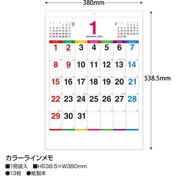 カレンダー(2023年度ベストセレクト) ササガワ