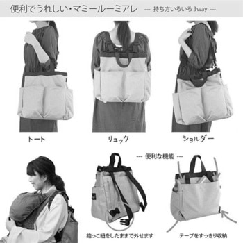SN.マミールー.ミアレ-A(トートバッグ/マザーズバッグ) ルートート