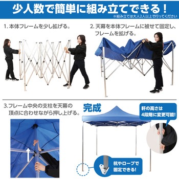 日除けテント 290×290cm(アルミフレーム) - アーテック[学校教材・教育玩具]
