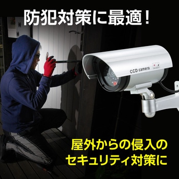 防犯ダミーカメラ(赤色LED点滅タイプ) アーテック[学校教材・教育玩具]