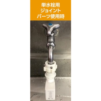 赤外線節水器 アーテック